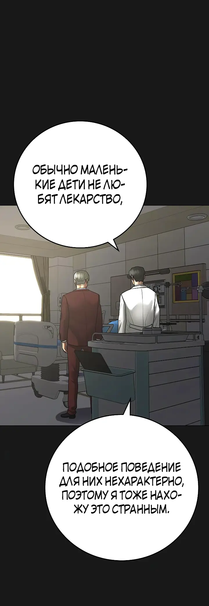 Страница 15 главы 117 манги Реалити-квест / Reality Quest