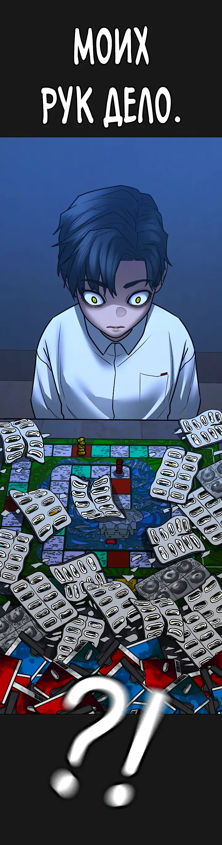 Страница 21 главы 117 манги Реалити-квест / Reality Quest