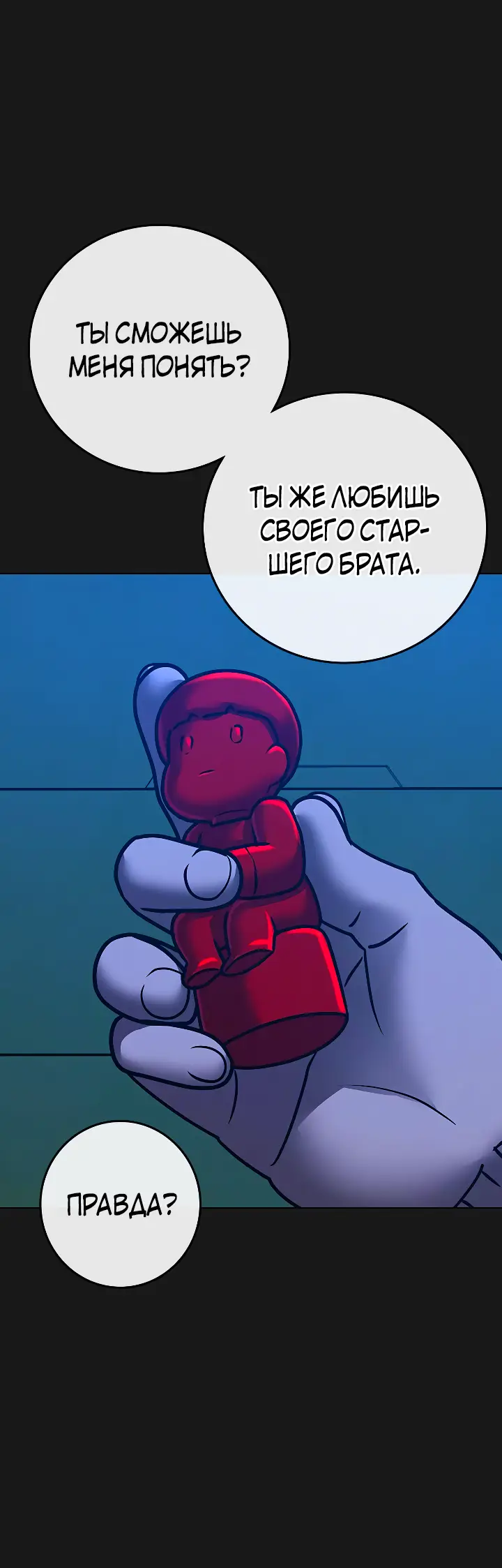 Страница 24 главы 117 манги Реалити-квест / Reality Quest