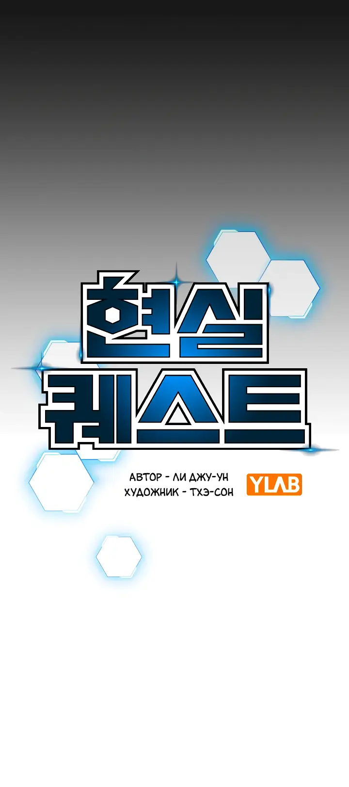 Страница 28 главы 117 манги Реалити-квест / Reality Quest