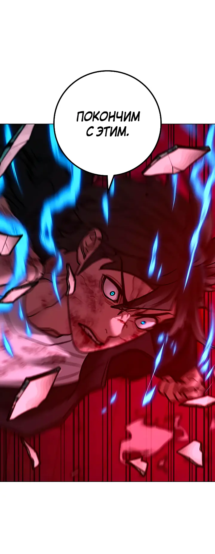 Страница 31 главы 117 манги Реалити-квест / Reality Quest