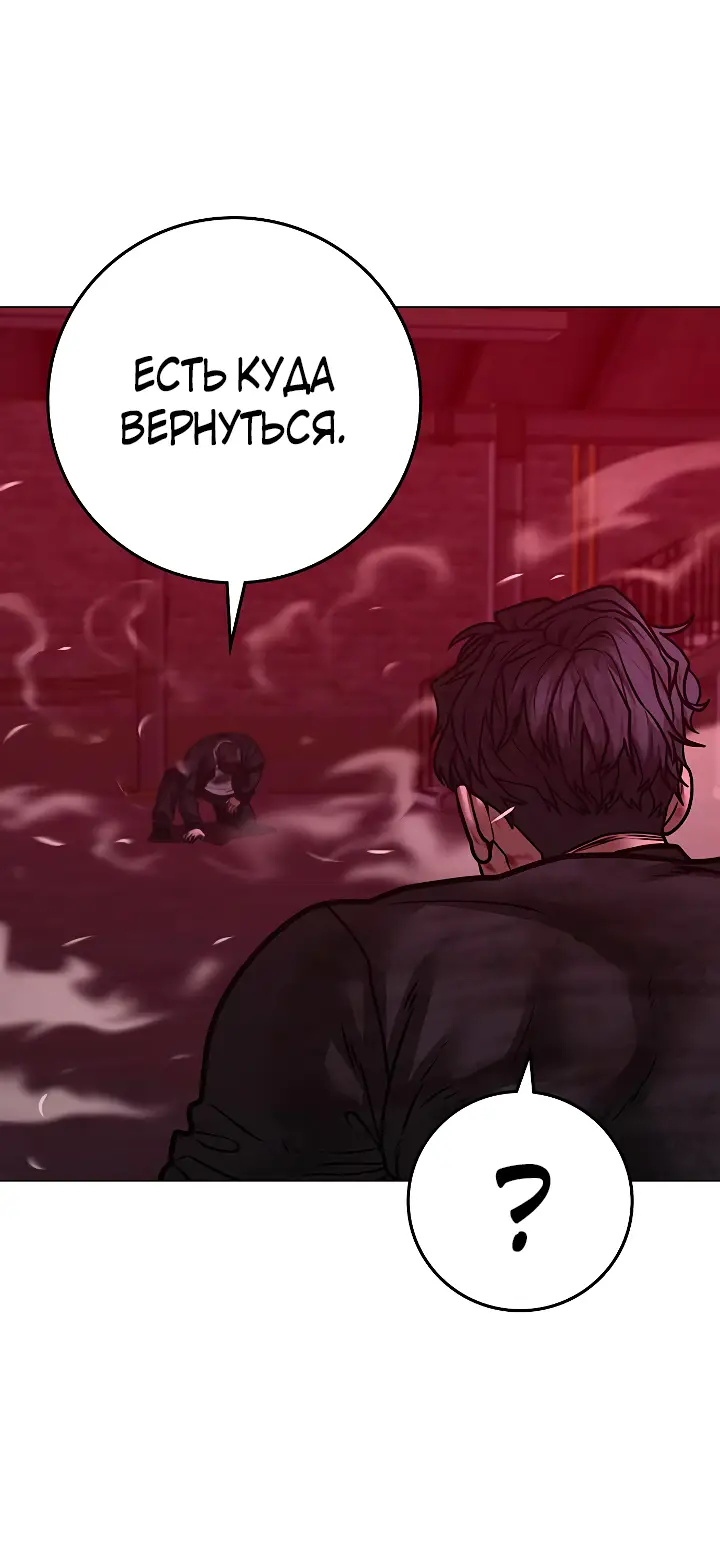 Страница 46 главы 117 манги Реалити-квест / Reality Quest