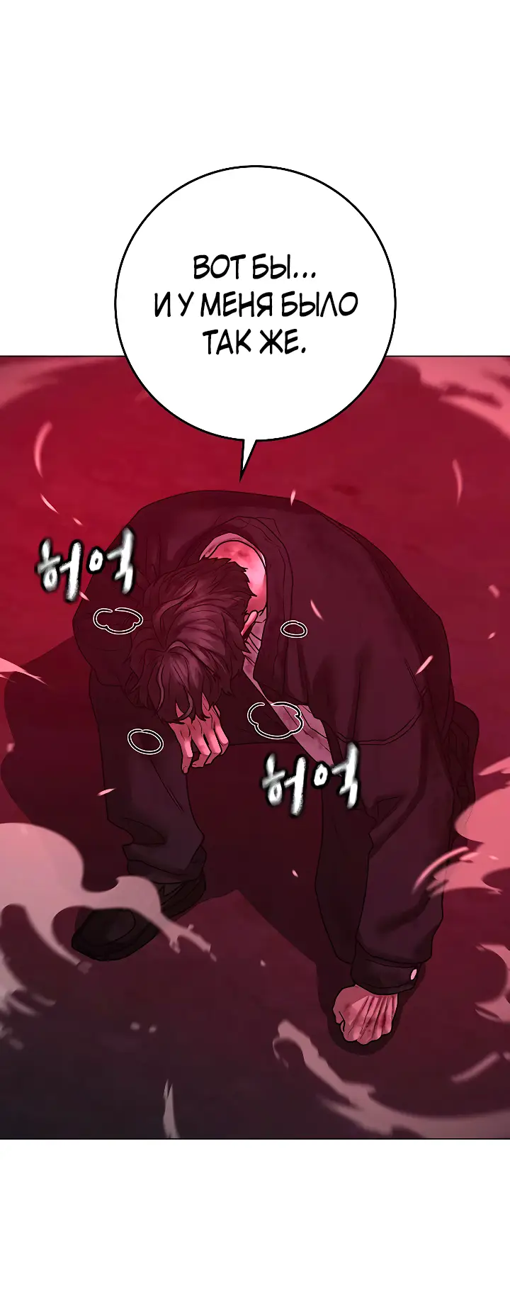 Страница 47 главы 117 манги Реалити-квест / Reality Quest