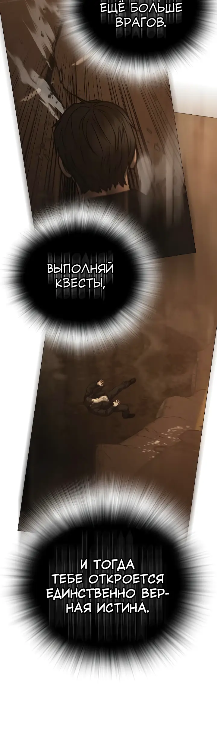 Страница 54 главы 117 манги Реалити-квест / Reality Quest