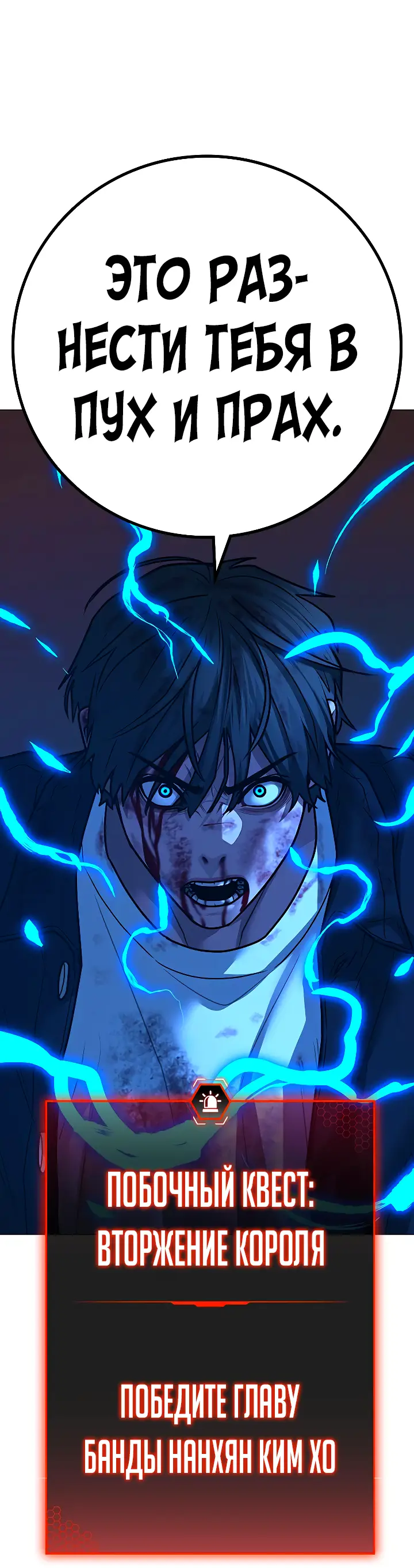 Страница 56 главы 117 манги Реалити-квест / Reality Quest