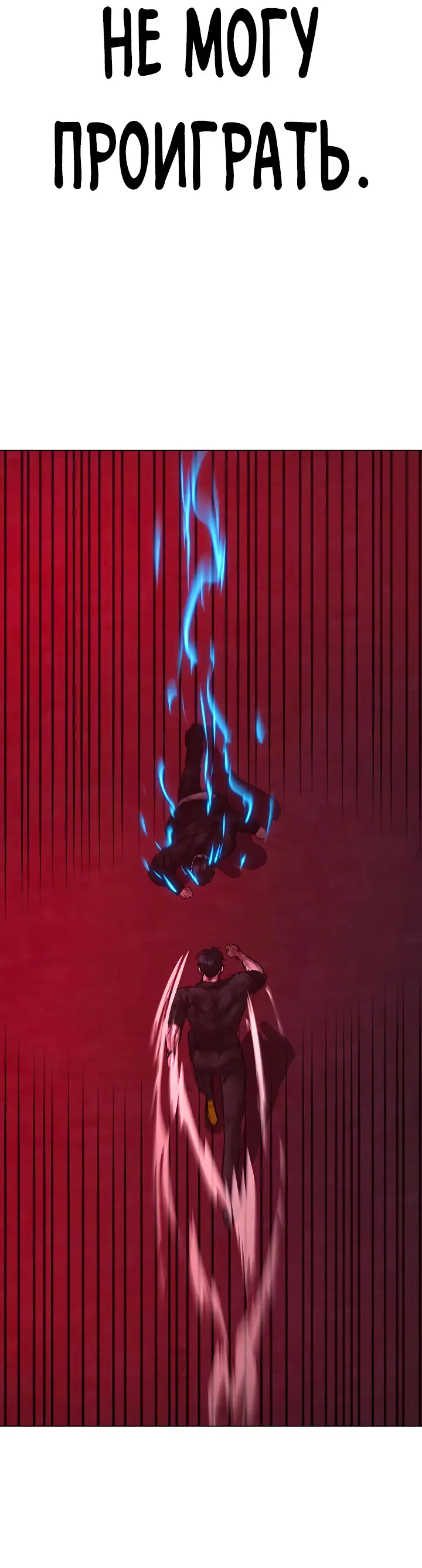 Страница 66 главы 117 манги Реалити-квест / Reality Quest