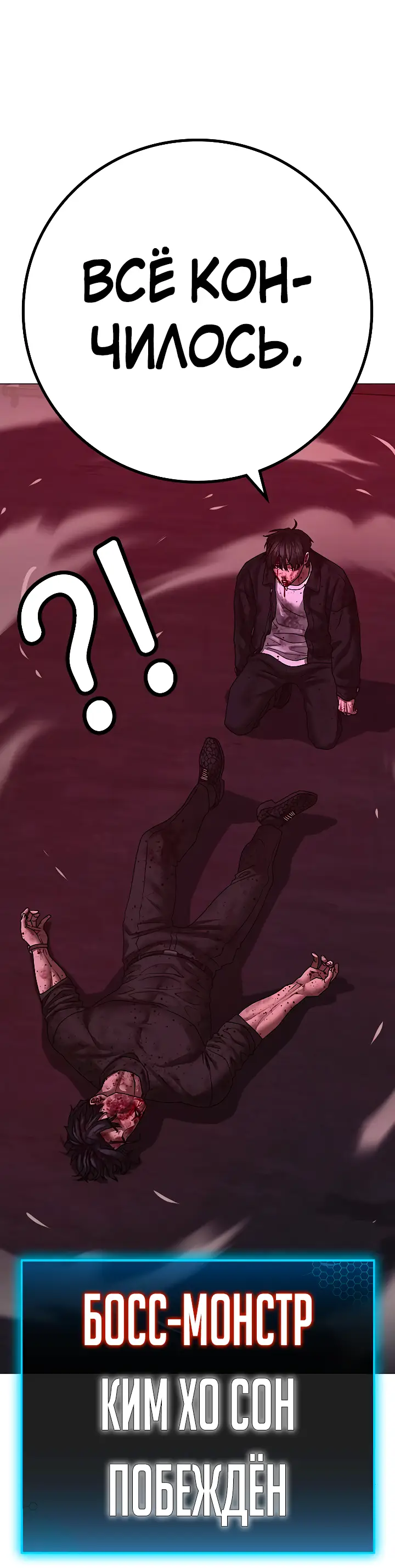 Страница 87 главы 117 манги Реалити-квест / Reality Quest