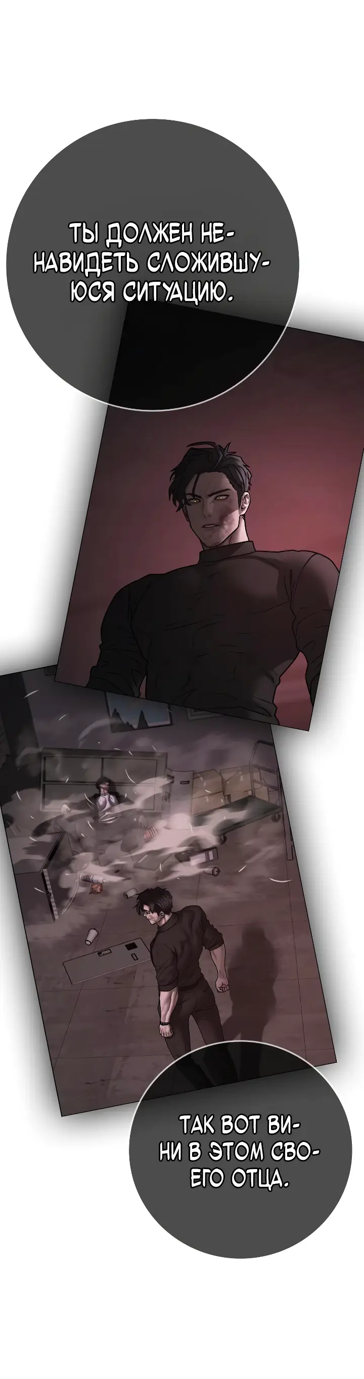 Страница 90 главы 117 манги Реалити-квест / Reality Quest