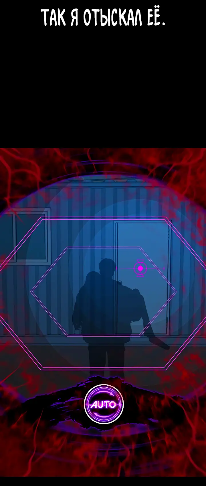 Страница 101 главы 117 манги Реалити-квест / Reality Quest