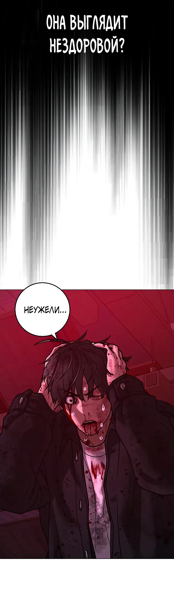 Страница 103 главы 117 манги Реалити-квест / Reality Quest