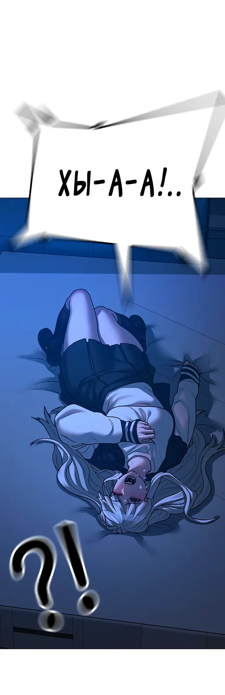 Страница 111 главы 117 манги Реалити-квест / Reality Quest