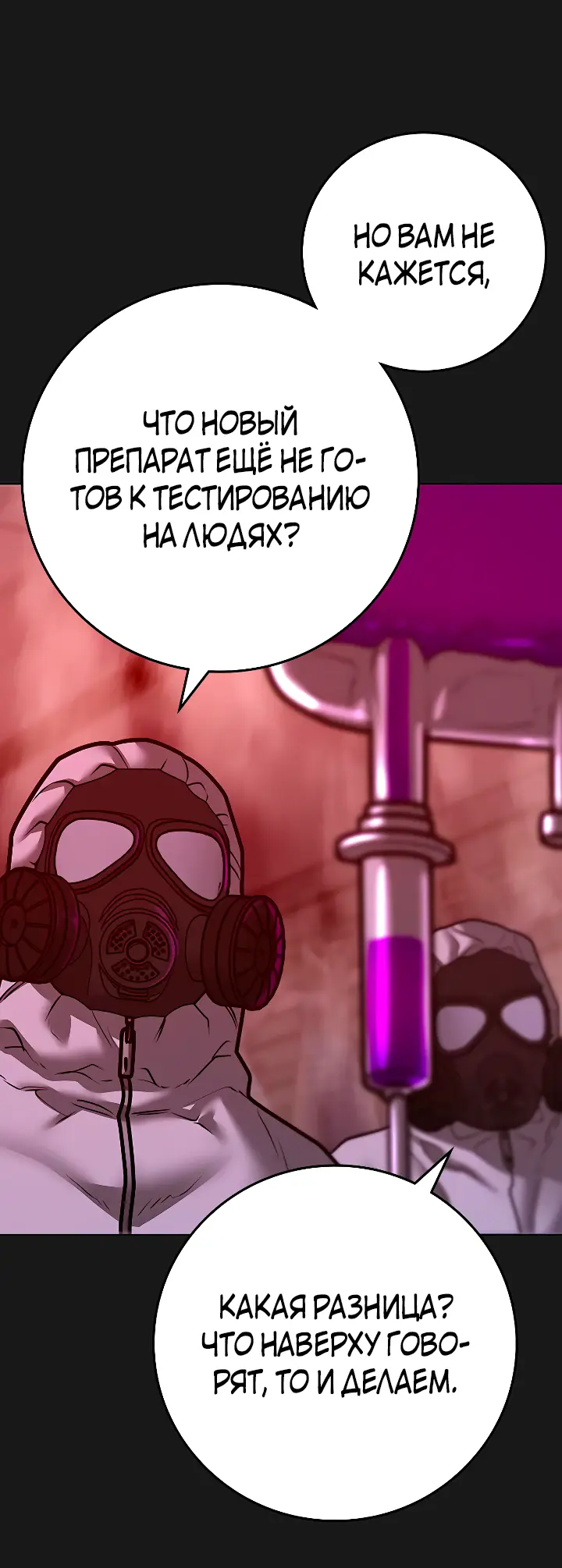 Страница 116 главы 117 манги Реалити-квест / Reality Quest