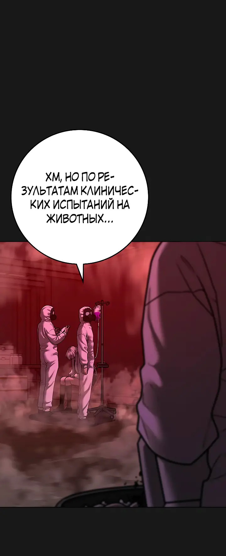 Страница 117 главы 117 манги Реалити-квест / Reality Quest