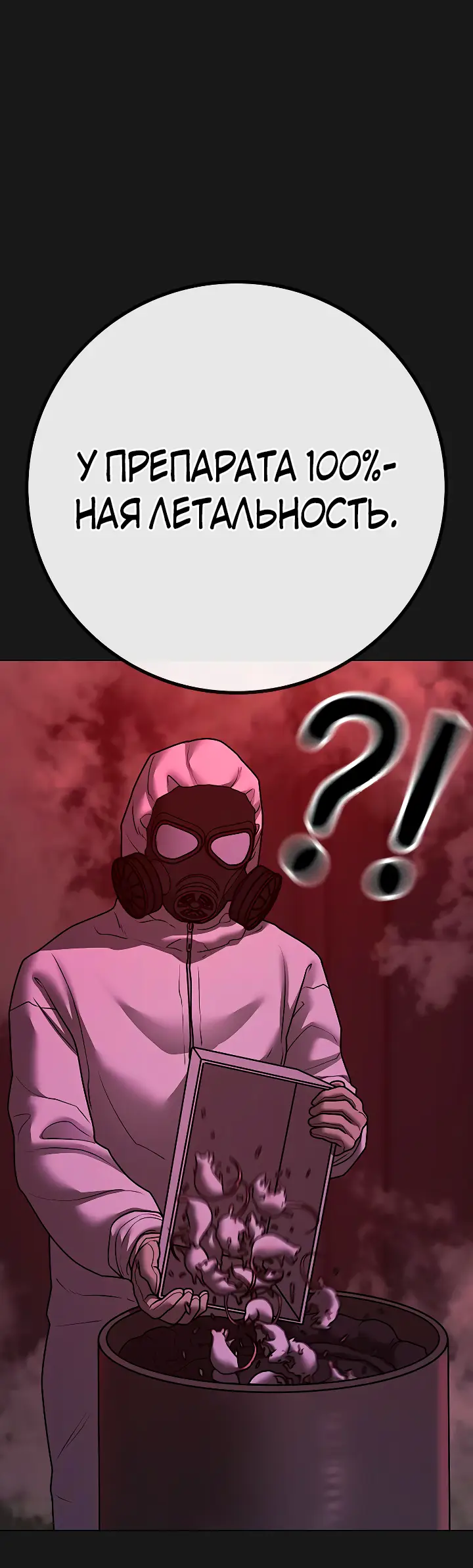 Страница 119 главы 117 манги Реалити-квест / Reality Quest