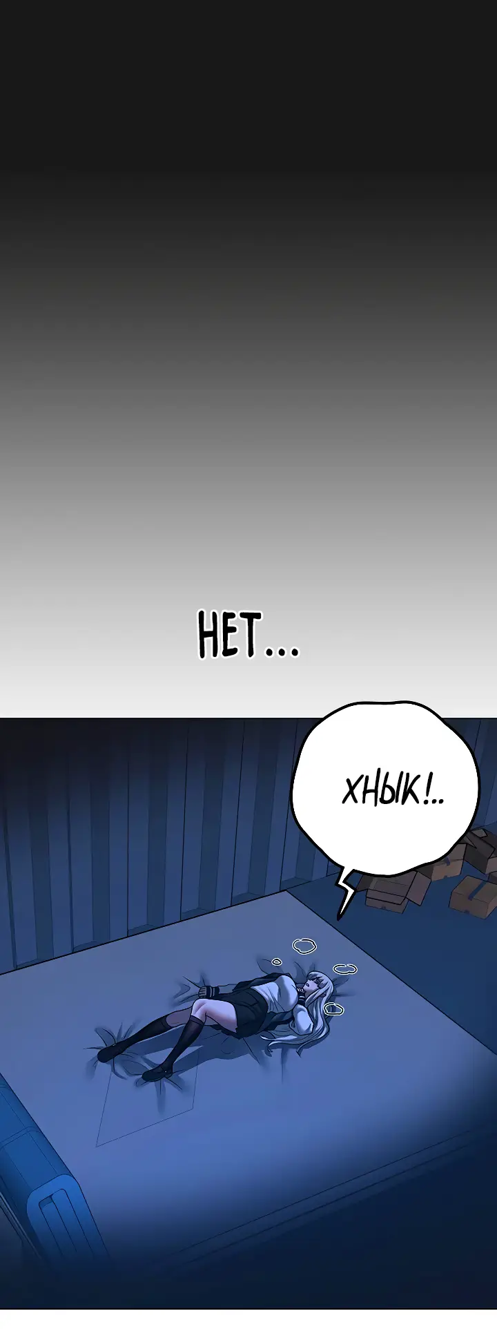 Страница 120 главы 117 манги Реалити-квест / Reality Quest