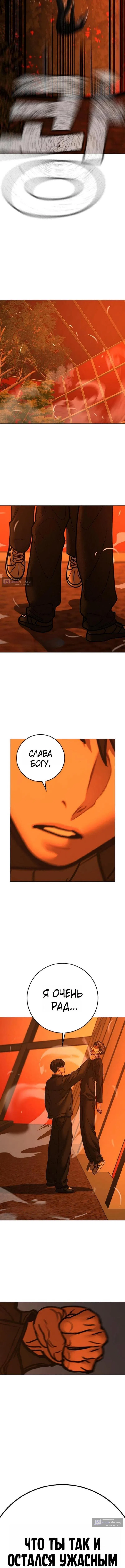 Страница 16 главы 182 манги Реалити-квест / Reality Quest