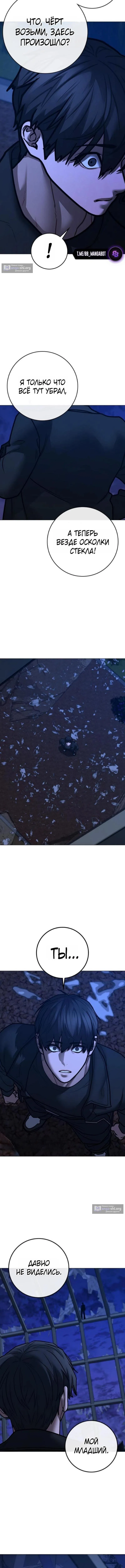 Страница 21 главы 182 манги Реалити-квест / Reality Quest