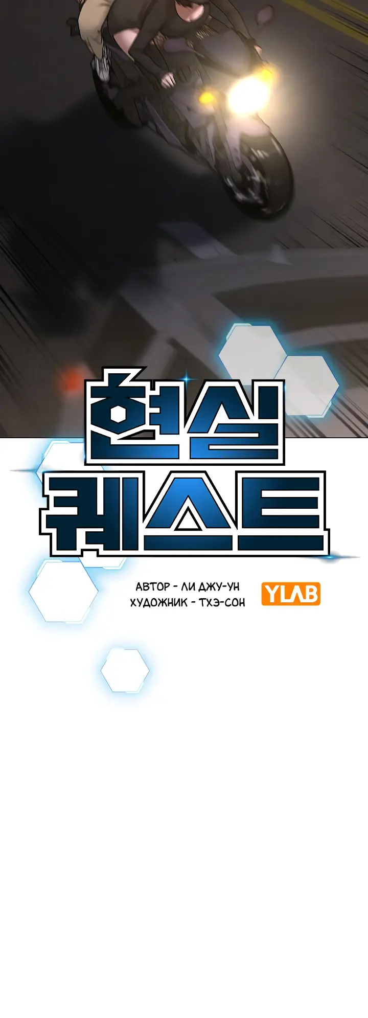 Страница 4 главы 65 манги Реалити-квест / Reality Quest