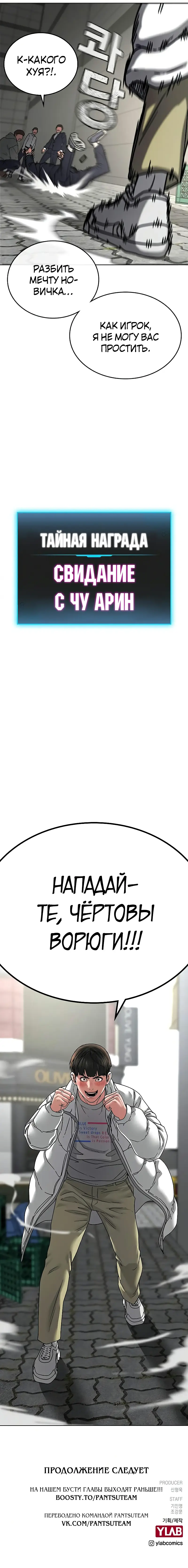 Страница 20 главы 15 манги Реалити-квест / Reality Quest