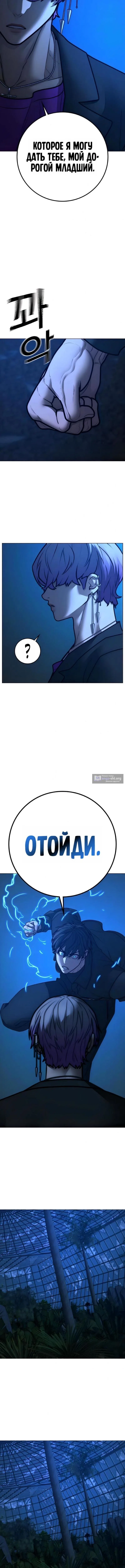 Страница 6 главы 183 манги Реалити-квест / Reality Quest