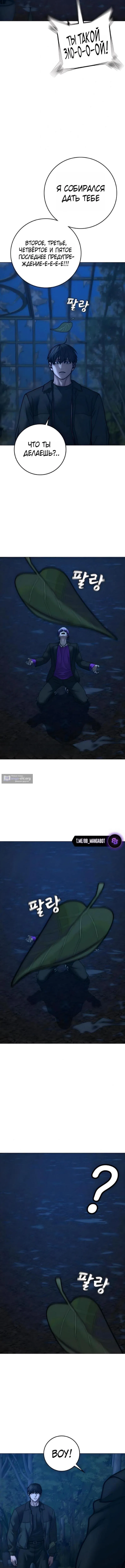 Страница 9 главы 183 манги Реалити-квест / Reality Quest