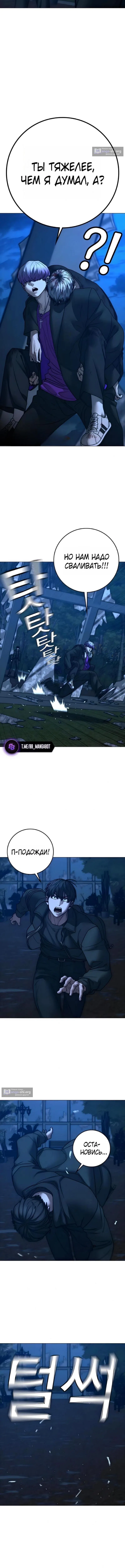 Страница 10 главы 183 манги Реалити-квест / Reality Quest