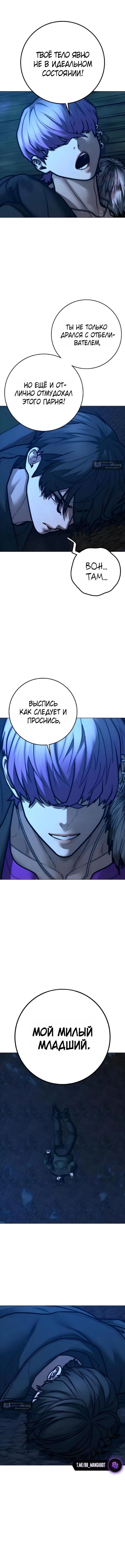 Страница 11 главы 183 манги Реалити-квест / Reality Quest