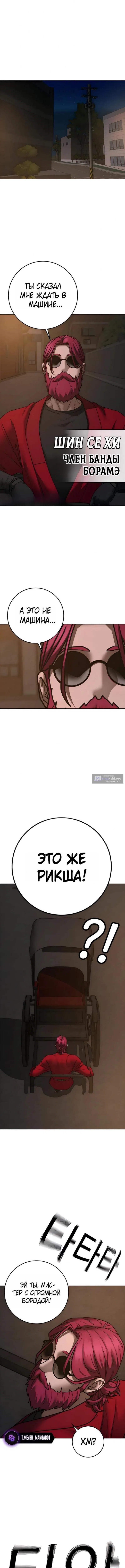 Страница 12 главы 183 манги Реалити-квест / Reality Quest