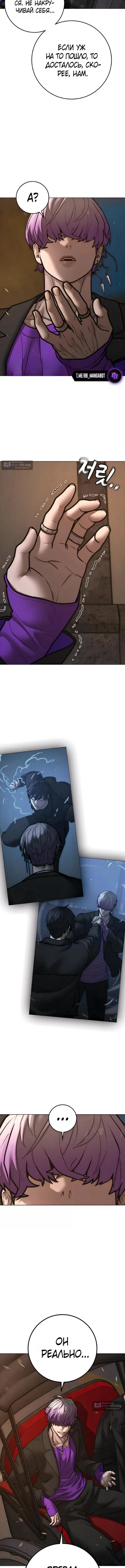 Страница 14 главы 183 манги Реалити-квест / Reality Quest