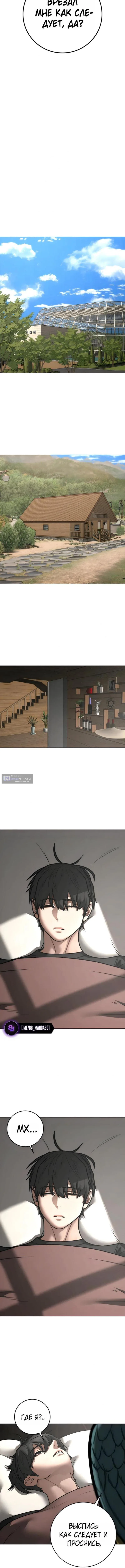 Страница 15 главы 183 манги Реалити-квест / Reality Quest