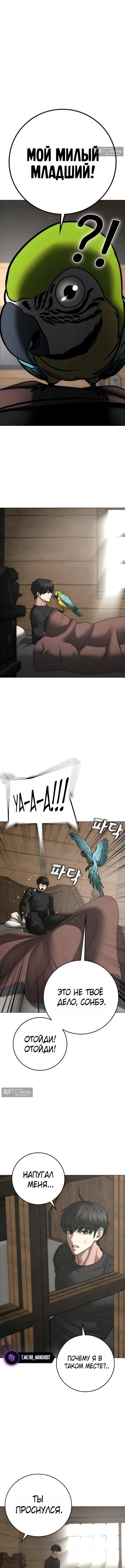 Страница 16 главы 183 манги Реалити-квест / Reality Quest