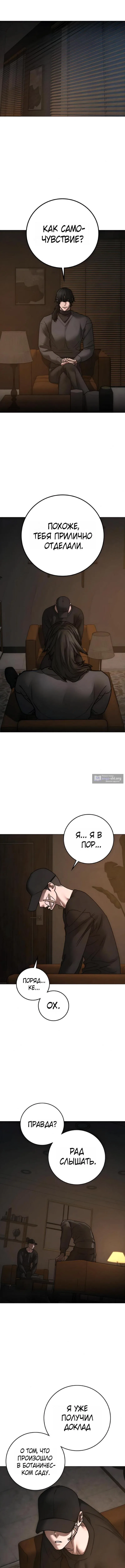 Страница 18 главы 183 манги Реалити-квест / Reality Quest