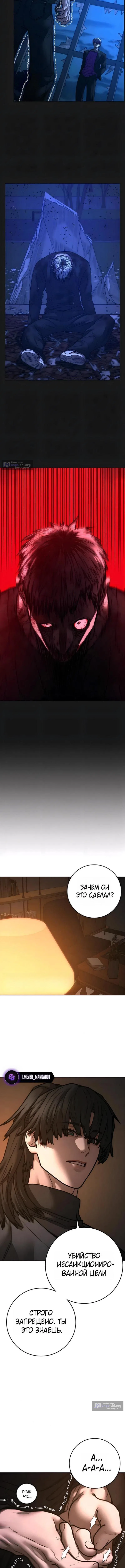 Страница 20 главы 183 манги Реалити-квест / Reality Quest