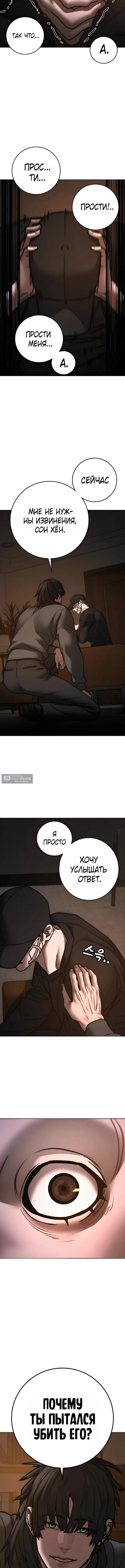 Страница 21 главы 183 манги Реалити-квест / Reality Quest