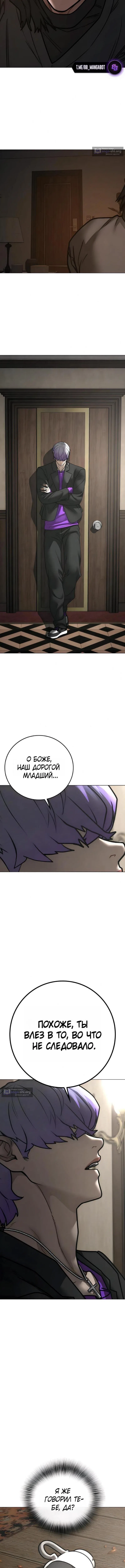 Страница 22 главы 183 манги Реалити-квест / Reality Quest