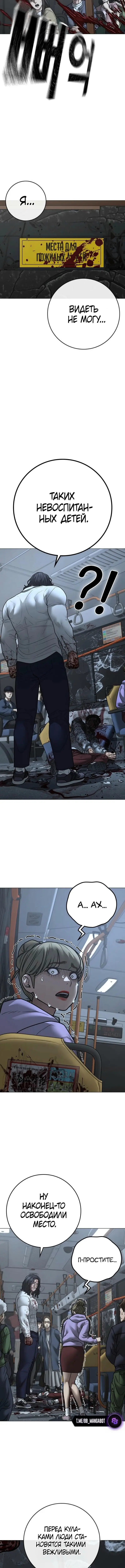 Страница 4 главы 160 манги Реалити-квест / Reality Quest