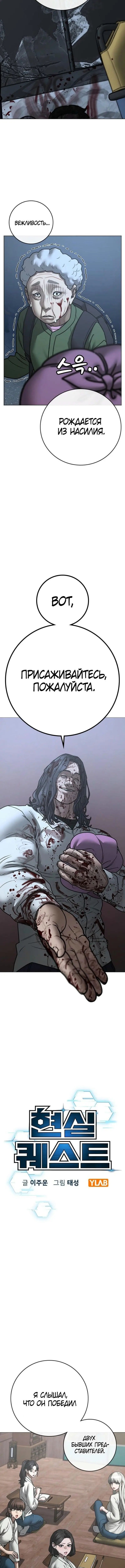 Страница 5 главы 160 манги Реалити-квест / Reality Quest