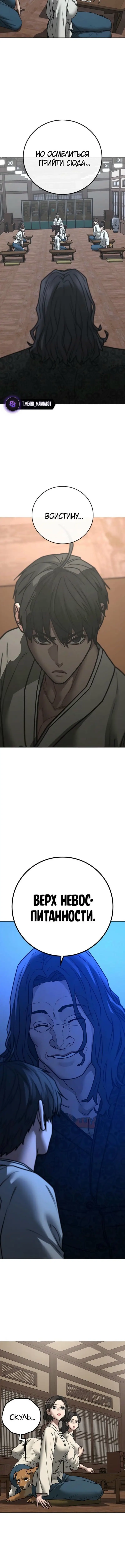 Страница 6 главы 160 манги Реалити-квест / Reality Quest