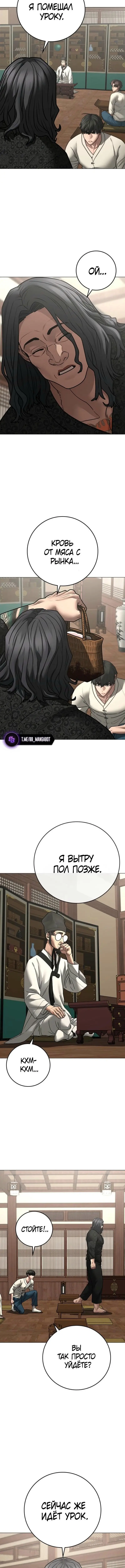 Страница 8 главы 160 манги Реалити-квест / Reality Quest