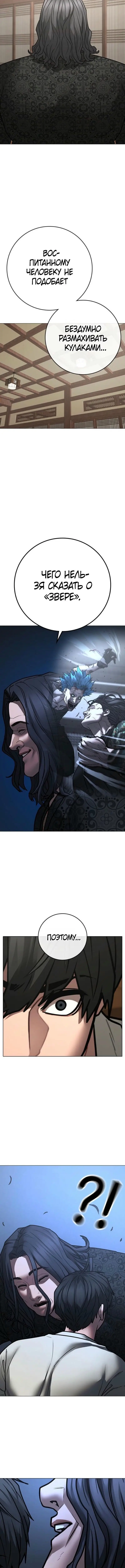 Страница 9 главы 160 манги Реалити-квест / Reality Quest