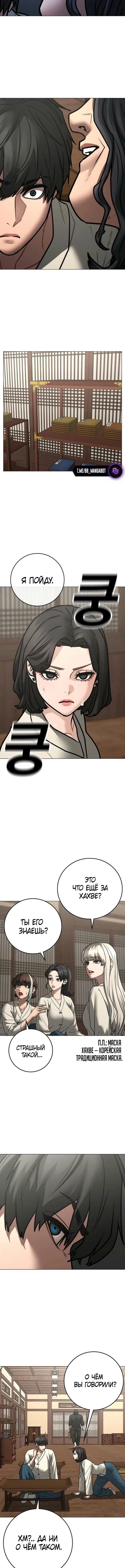 Страница 10 главы 160 манги Реалити-квест / Reality Quest