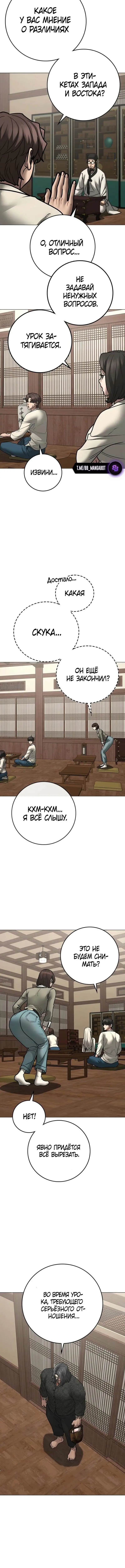 Страница 12 главы 160 манги Реалити-квест / Reality Quest