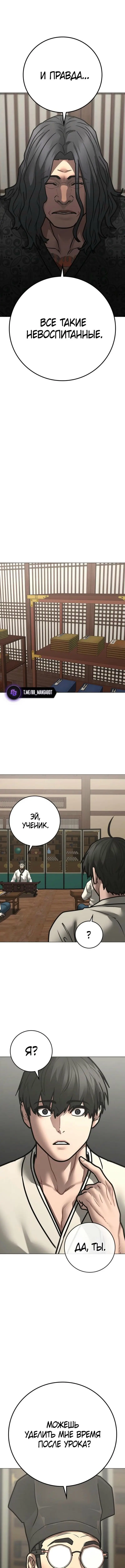 Страница 13 главы 160 манги Реалити-квест / Reality Quest