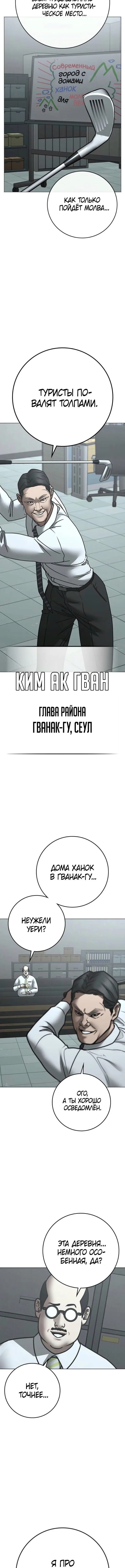 Страница 15 главы 160 манги Реалити-квест / Reality Quest