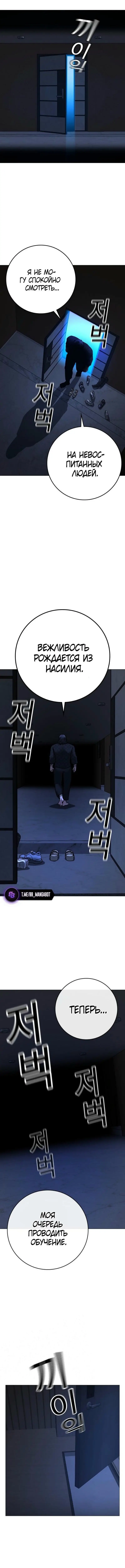 Страница 18 главы 160 манги Реалити-квест / Reality Quest