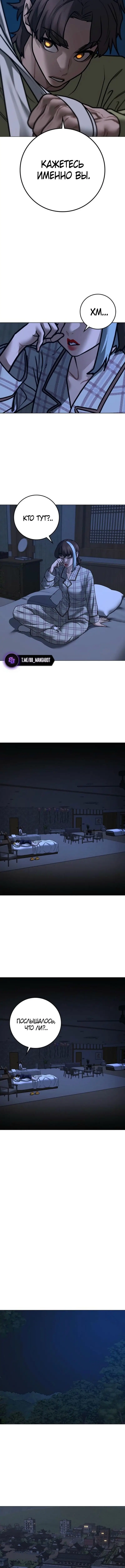 Страница 21 главы 160 манги Реалити-квест / Reality Quest