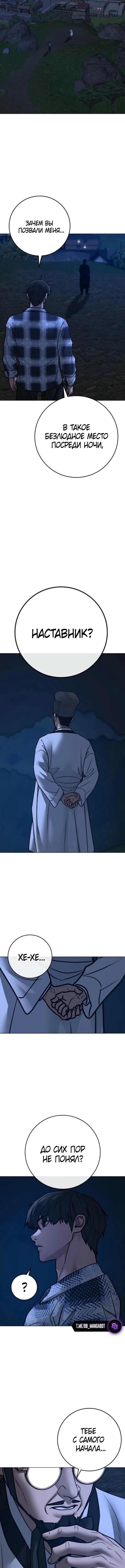 Страница 22 главы 160 манги Реалити-квест / Reality Quest