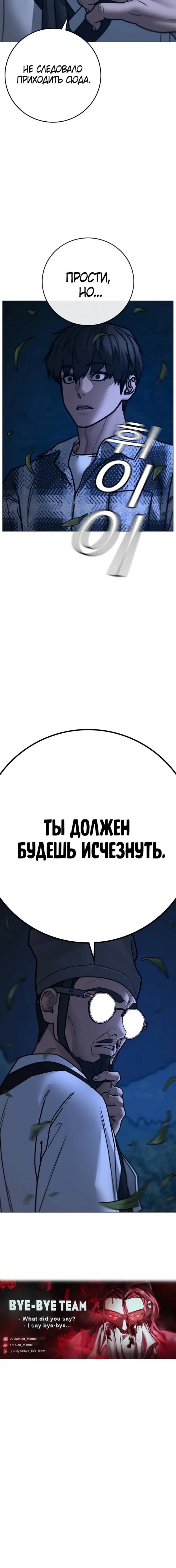 Страница 23 главы 160 манги Реалити-квест / Reality Quest