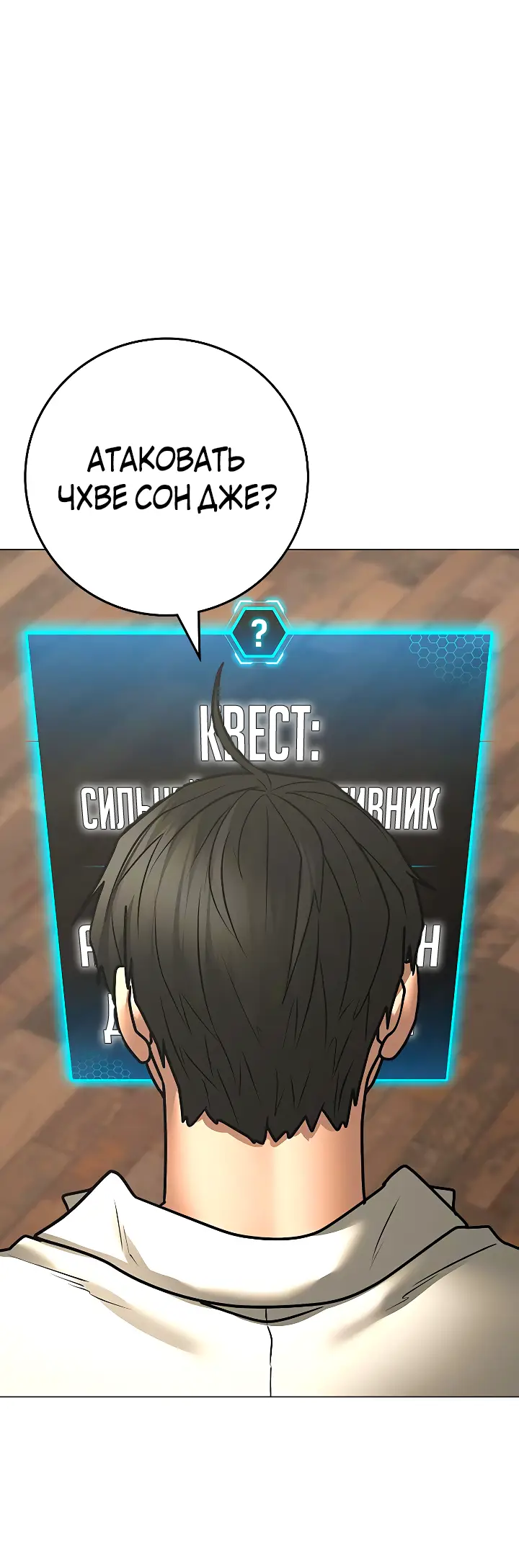 Страница 7 главы 121 манги Реалити-квест / Reality Quest