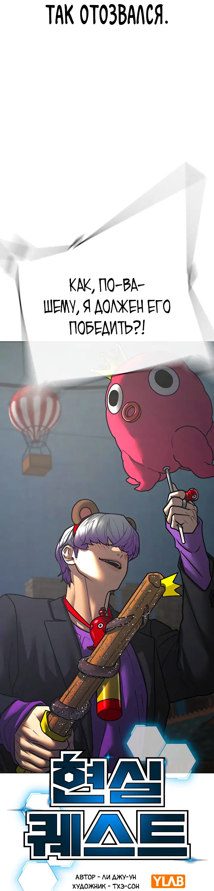 Страница 12 главы 121 манги Реалити-квест / Reality Quest